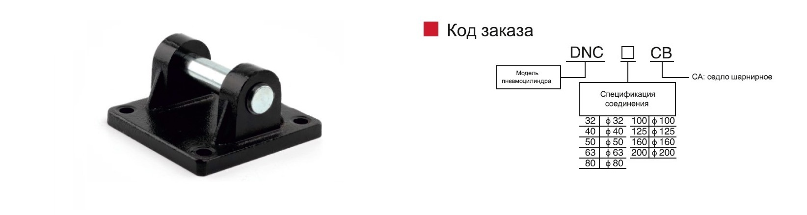 DNC-СВ-300