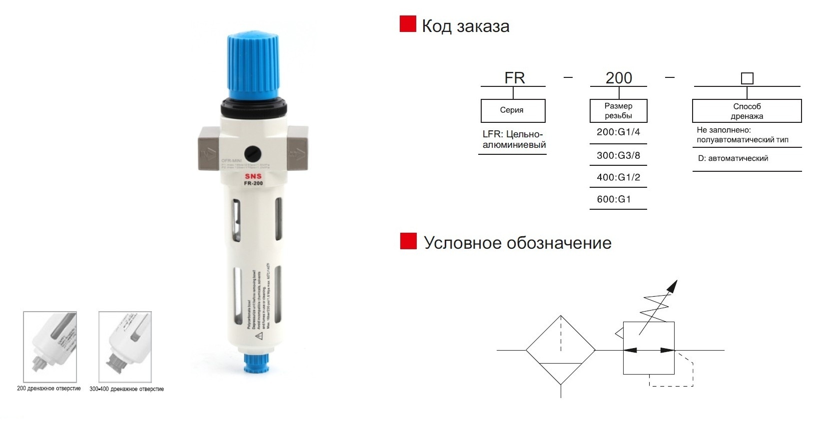 FR-303