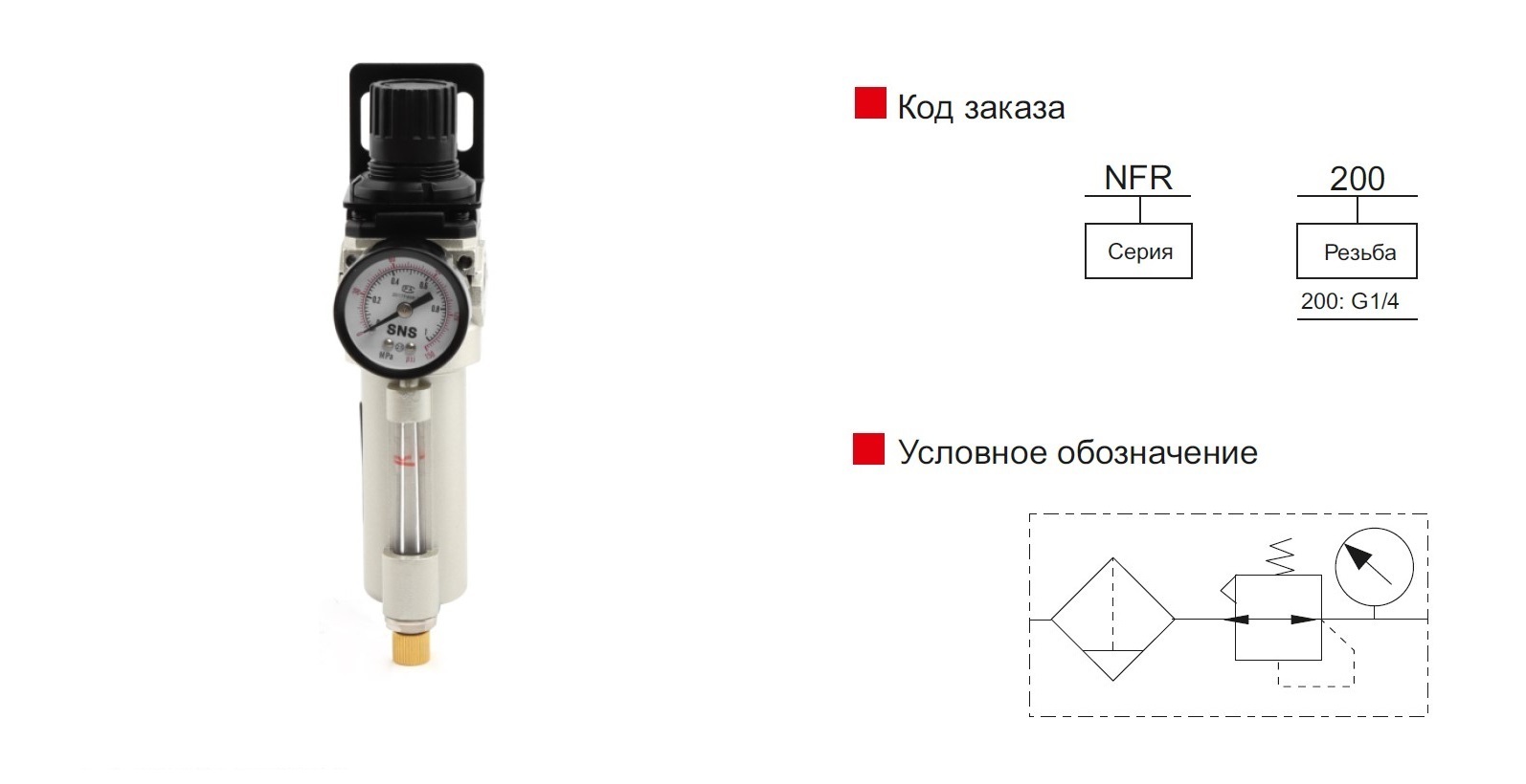 NFR-300